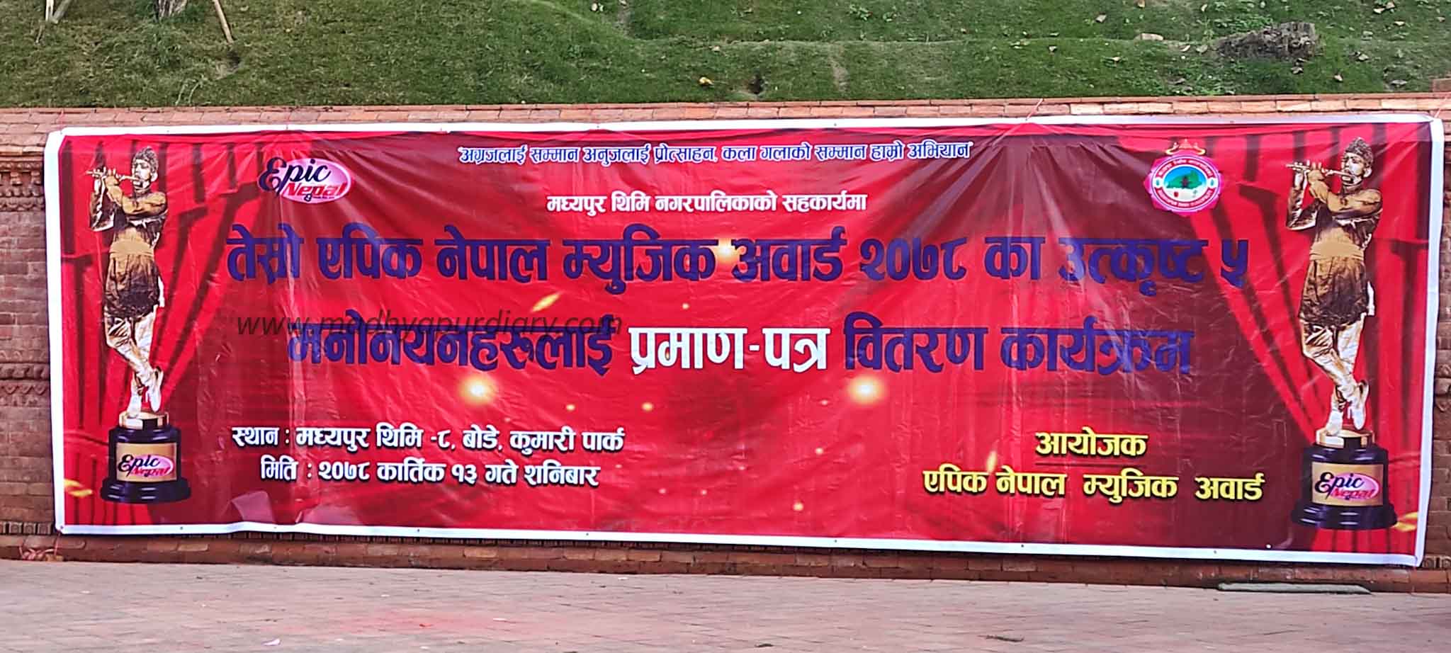 तेस्रो एपिक अवार्ड उत्कृष्ट ५ लाई प्रमाण पत्र बितरण कार्यक्रम